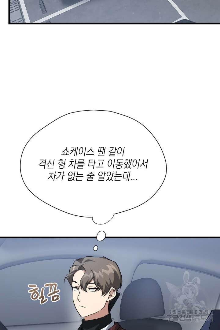 뉴비 키워서 갈아먹기 55화 35