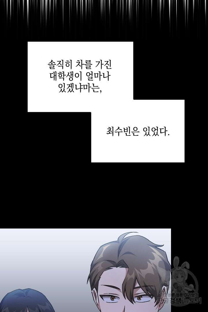 뉴비 키워서 갈아먹기 55화 37
