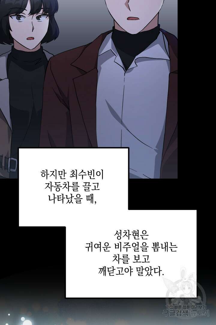 뉴비 키워서 갈아먹기 55화 38