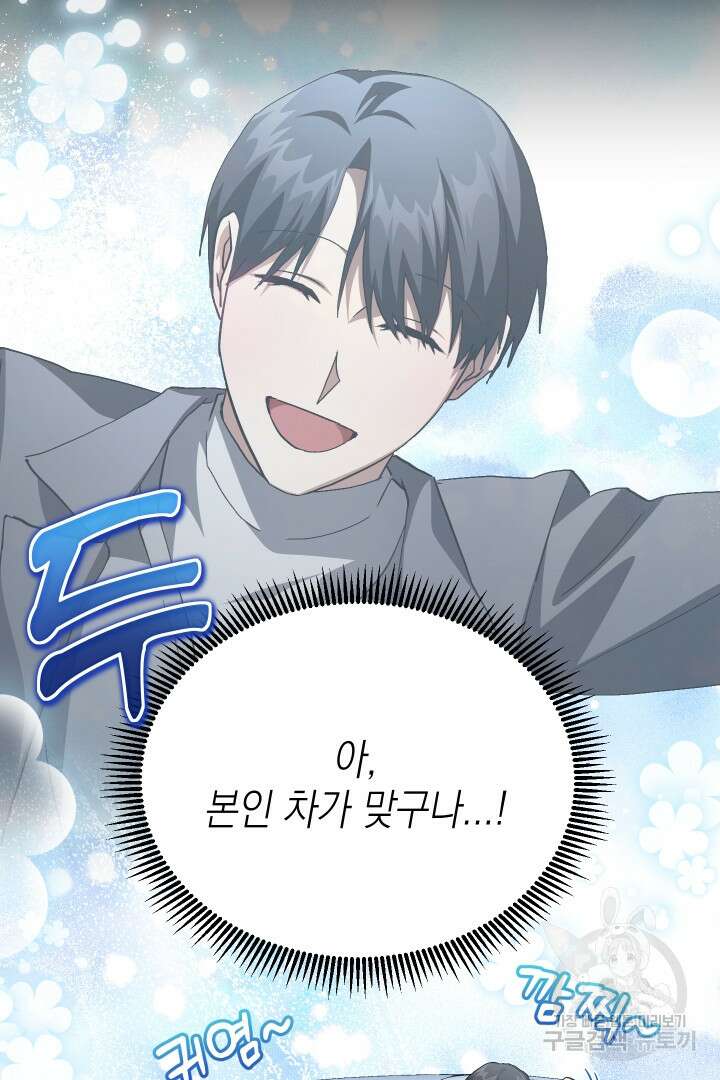 뉴비 키워서 갈아먹기 55화 39