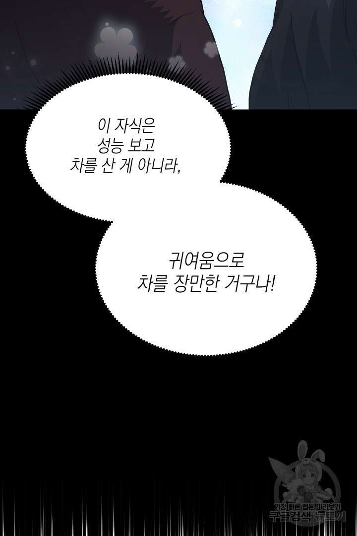 뉴비 키워서 갈아먹기 55화 41