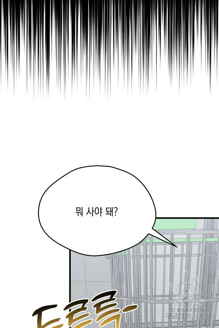 뉴비 키워서 갈아먹기 55화 42