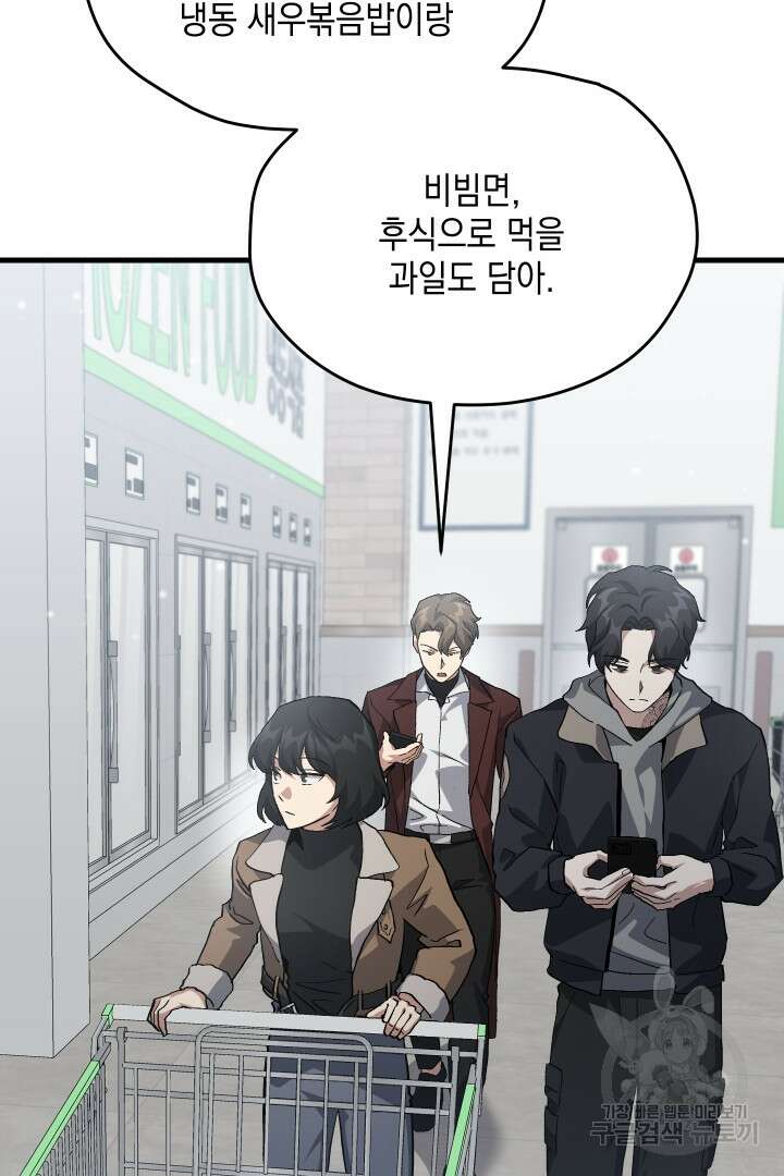 뉴비 키워서 갈아먹기 55화 44