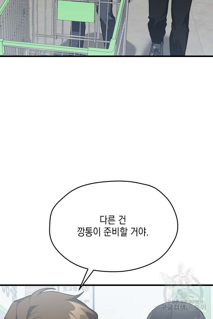 뉴비 키워서 갈아먹기 55화 45