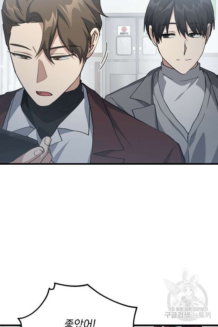 뉴비 키워서 갈아먹기 55화 46