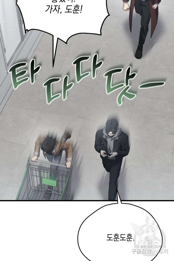 뉴비 키워서 갈아먹기 55화 47