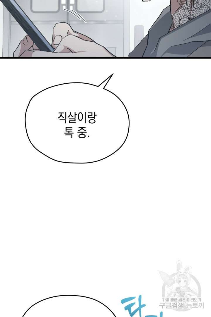 뉴비 키워서 갈아먹기 55화 49