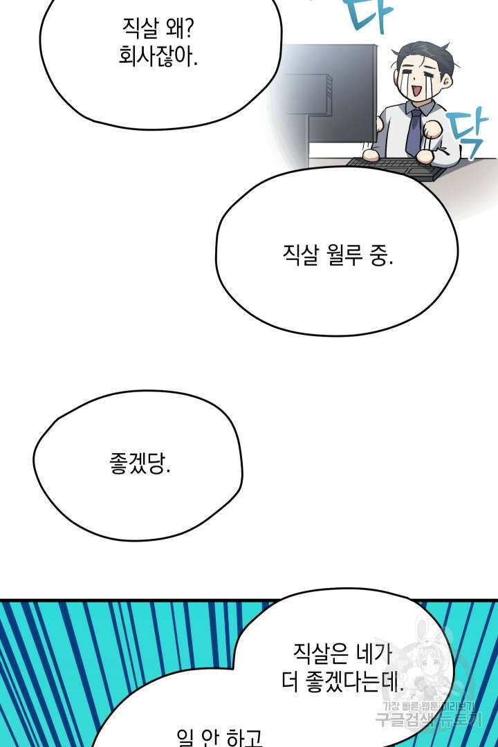 뉴비 키워서 갈아먹기 55화 50