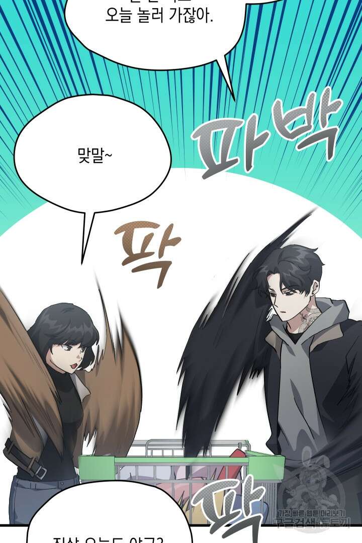 뉴비 키워서 갈아먹기 55화 51