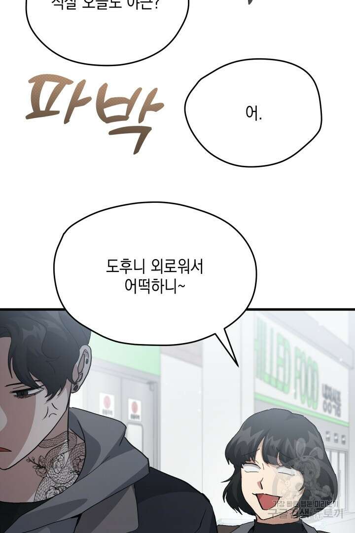 뉴비 키워서 갈아먹기 55화 52