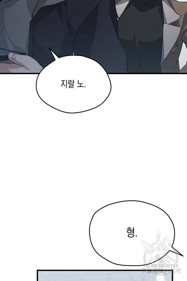 뉴비 키워서 갈아먹기 55화 53