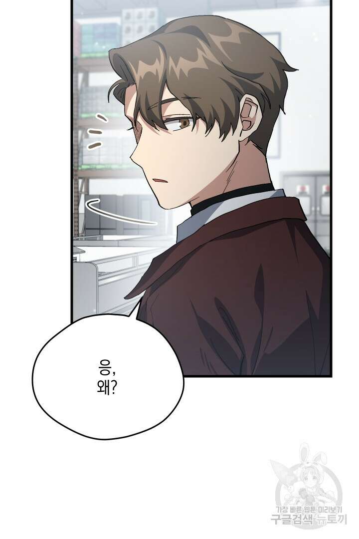 뉴비 키워서 갈아먹기 55화 54