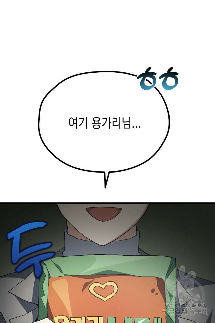 뉴비 키워서 갈아먹기 55화 56