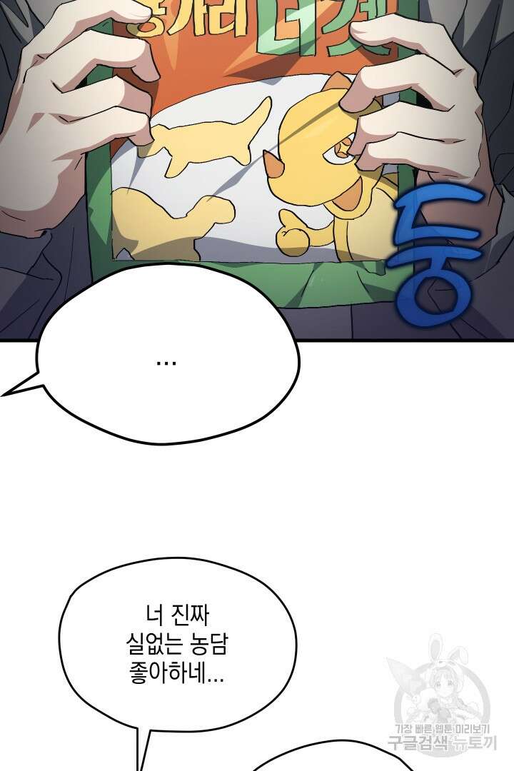 뉴비 키워서 갈아먹기 55화 57