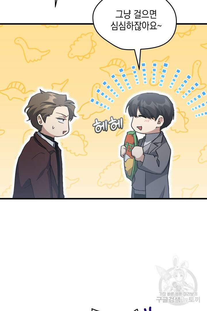 뉴비 키워서 갈아먹기 55화 58
