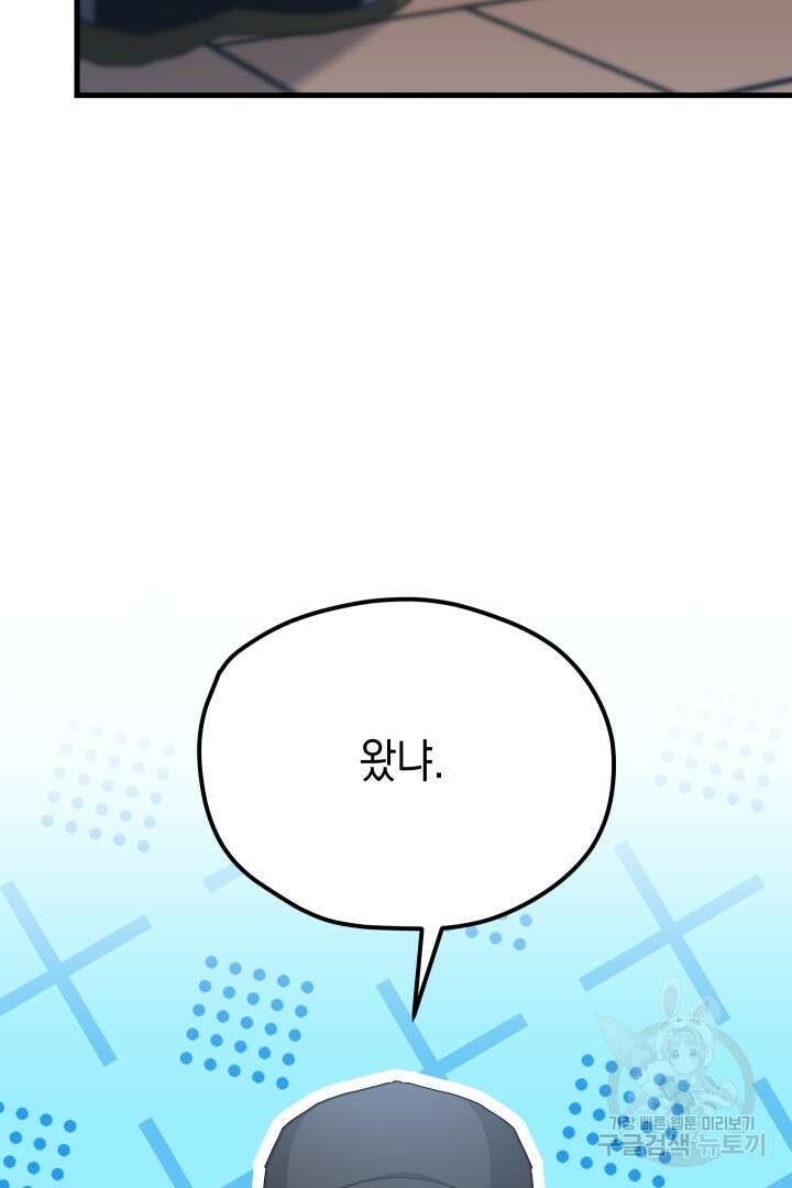 뉴비 키워서 갈아먹기 55화 68