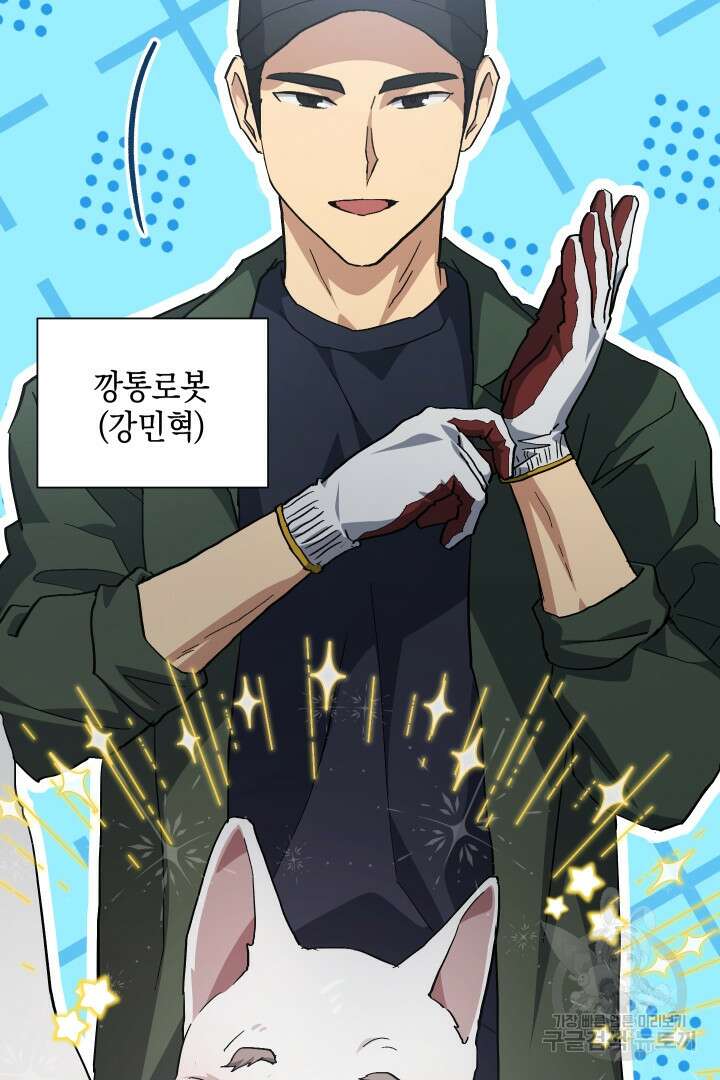 뉴비 키워서 갈아먹기 55화 69