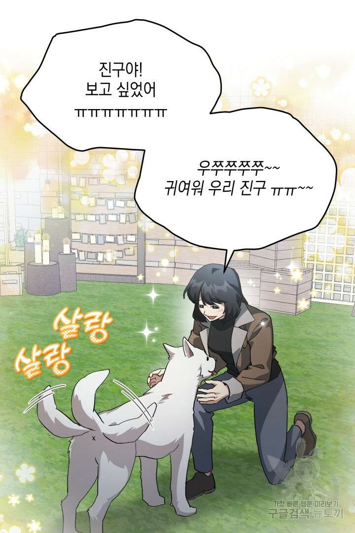 뉴비 키워서 갈아먹기 55화 71