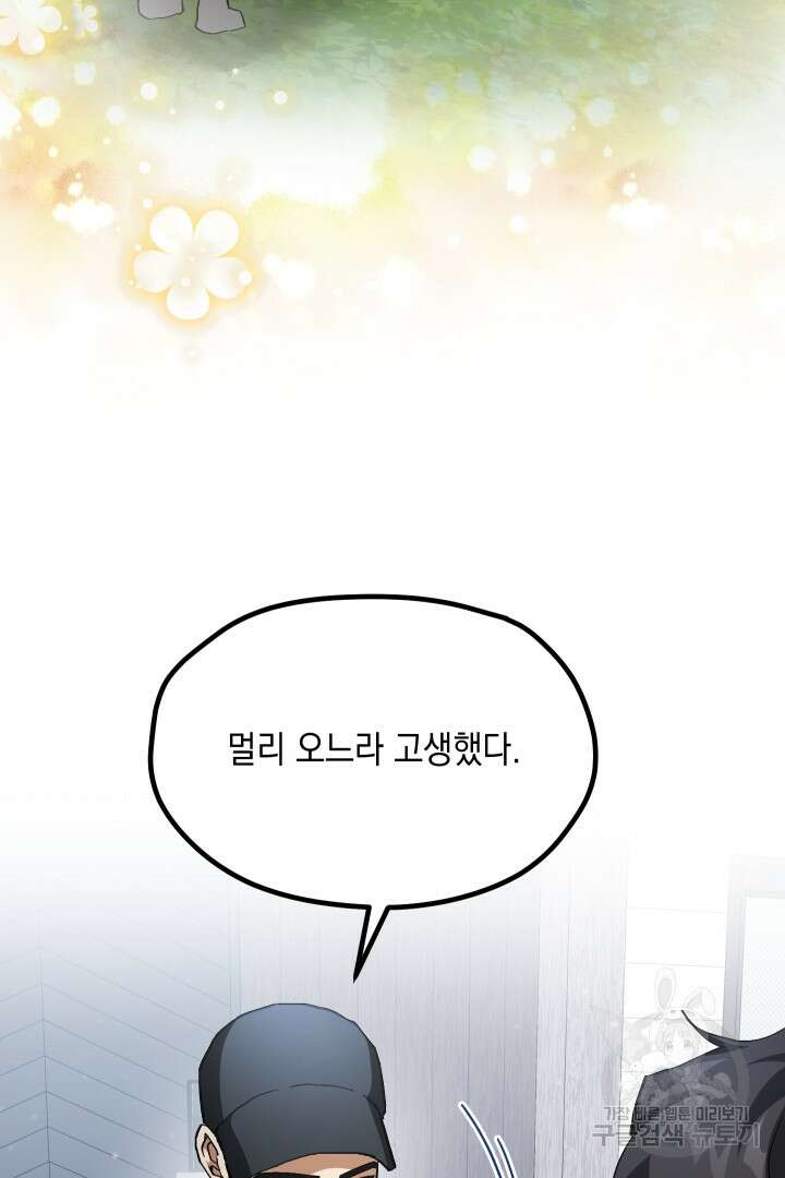 뉴비 키워서 갈아먹기 55화 72