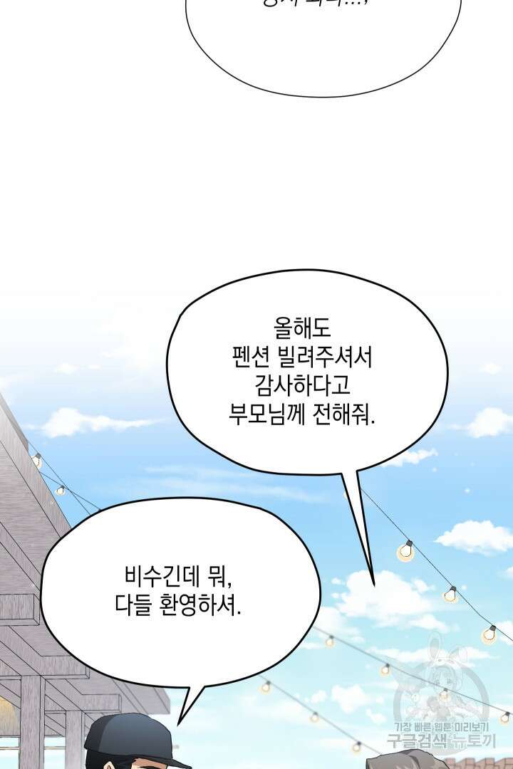 뉴비 키워서 갈아먹기 55화 74