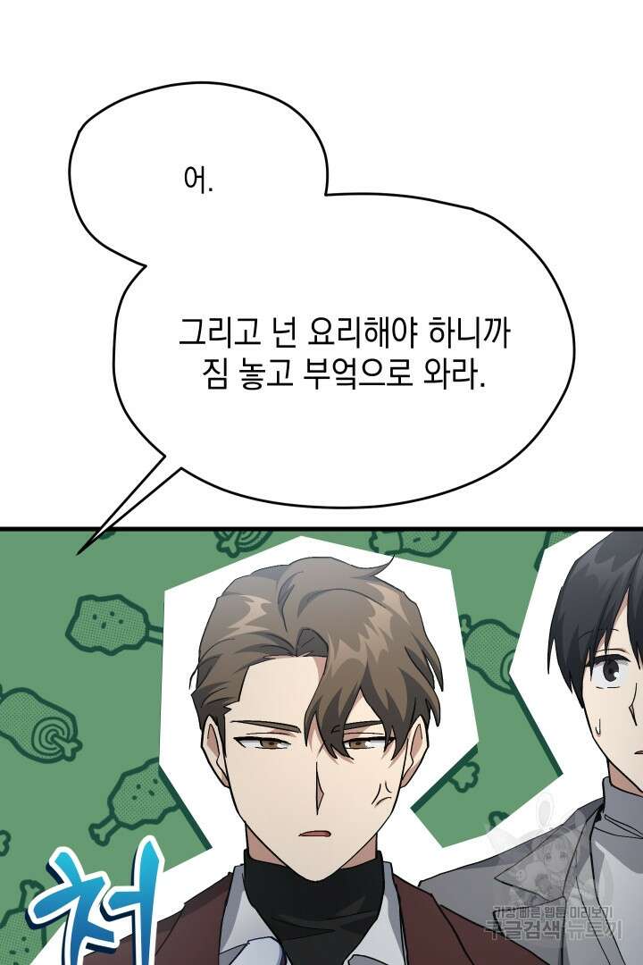 뉴비 키워서 갈아먹기 55화 77
