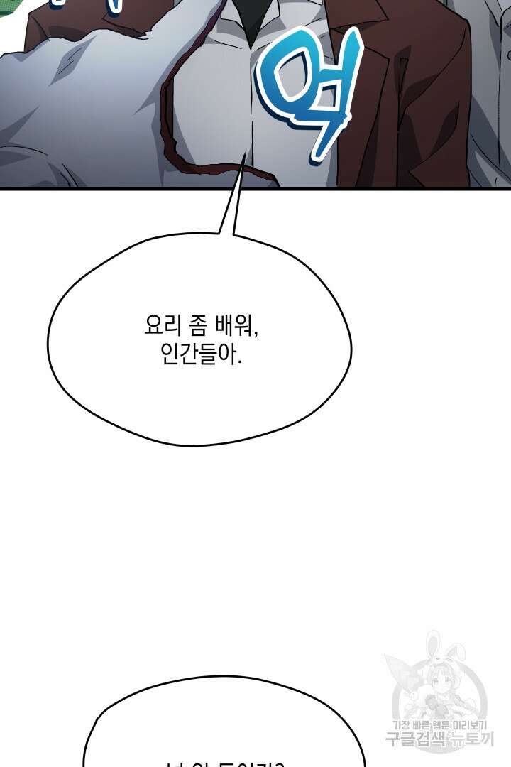 뉴비 키워서 갈아먹기 55화 78