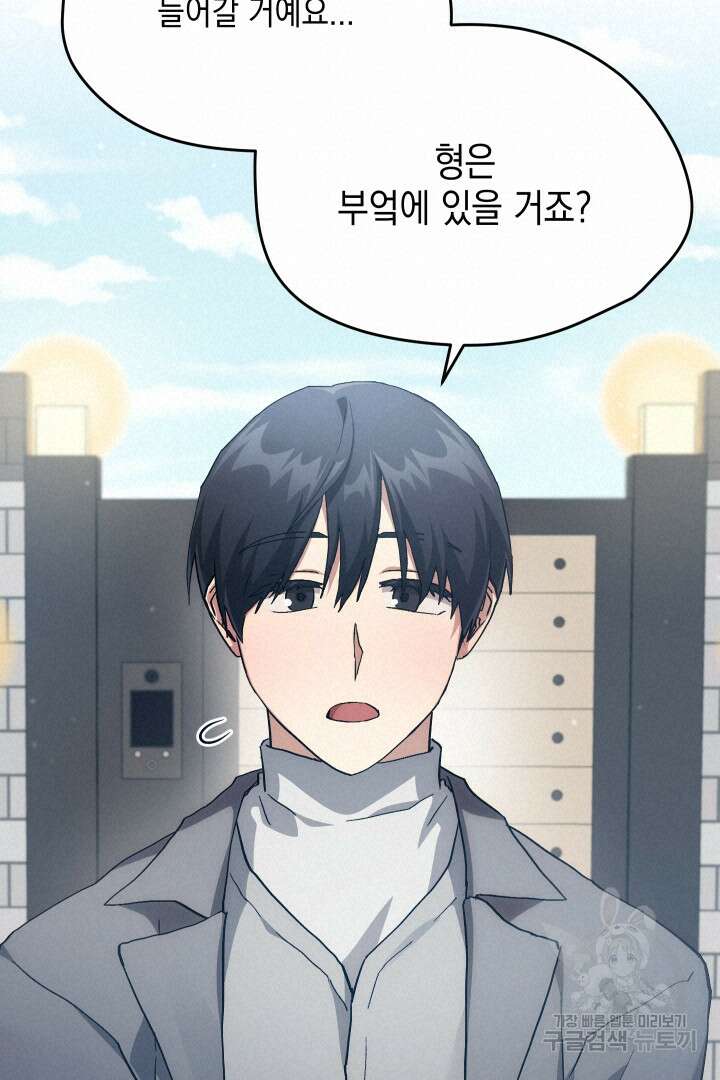 뉴비 키워서 갈아먹기 55화 80
