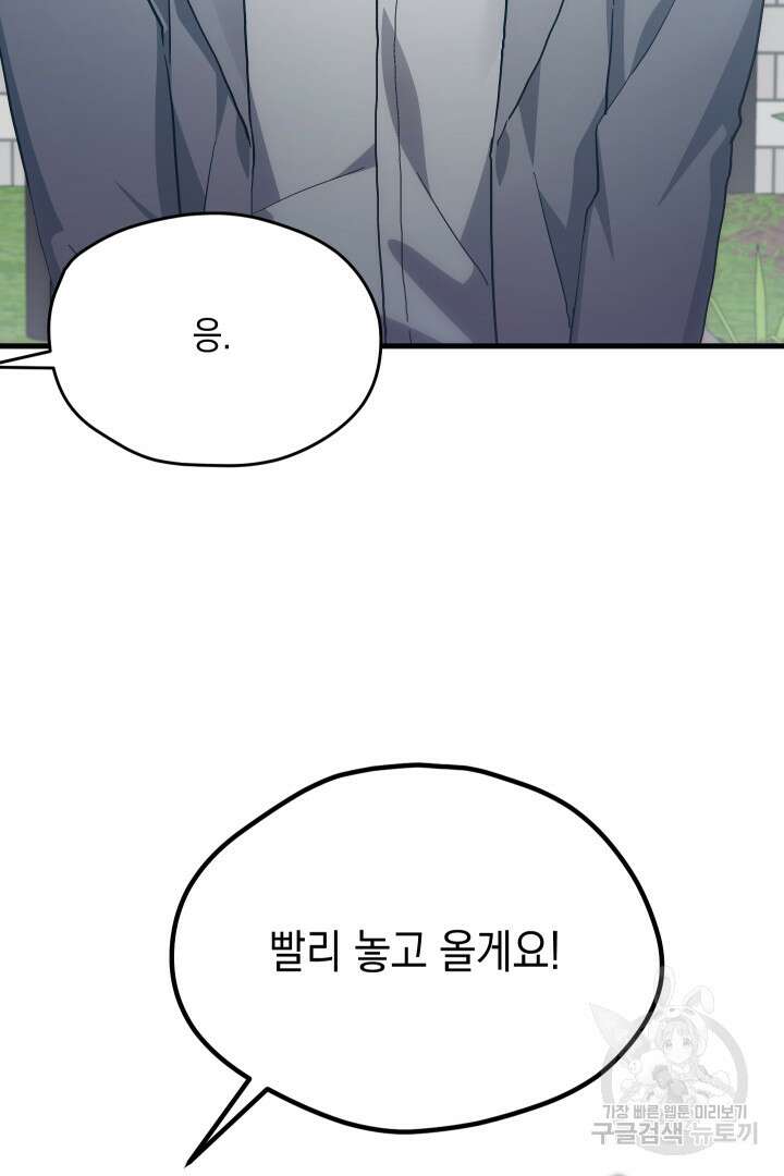 뉴비 키워서 갈아먹기 55화 81