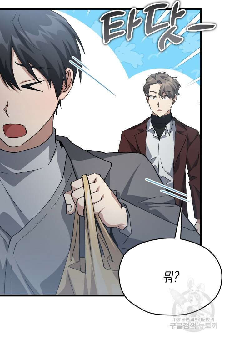 뉴비 키워서 갈아먹기 55화 82