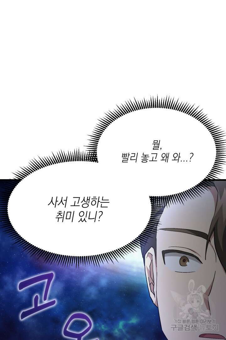 뉴비 키워서 갈아먹기 55화 83