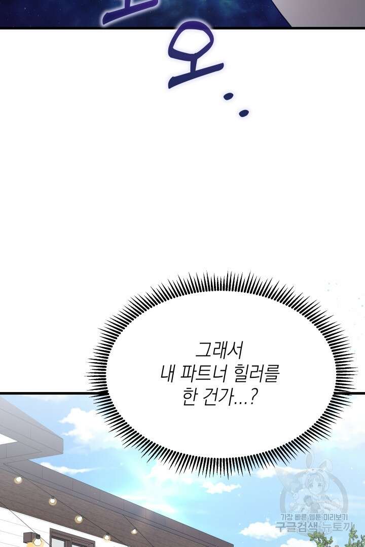 뉴비 키워서 갈아먹기 55화 84
