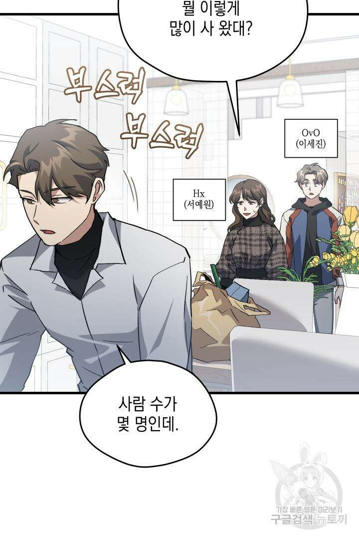 뉴비 키워서 갈아먹기 55화 86