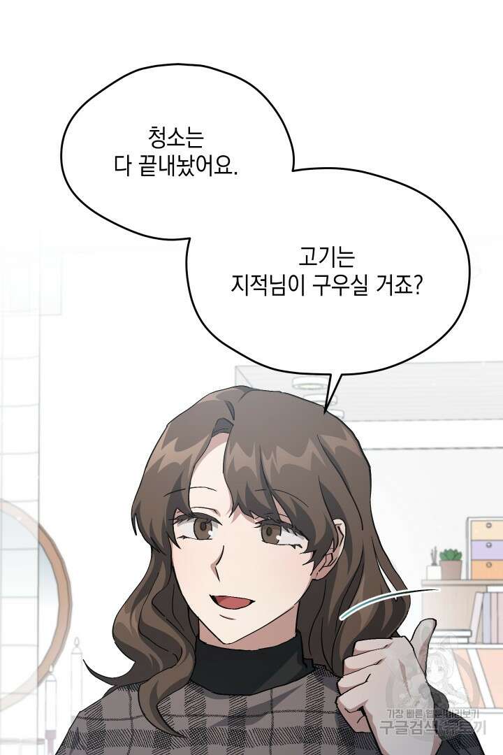 뉴비 키워서 갈아먹기 55화 87