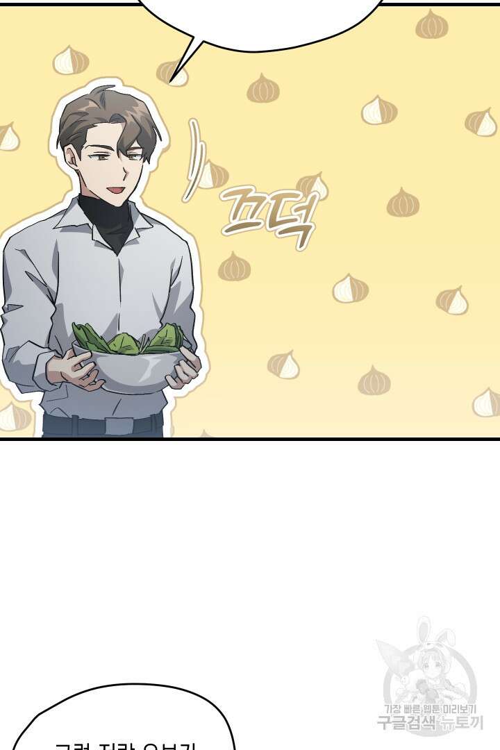 뉴비 키워서 갈아먹기 55화 89