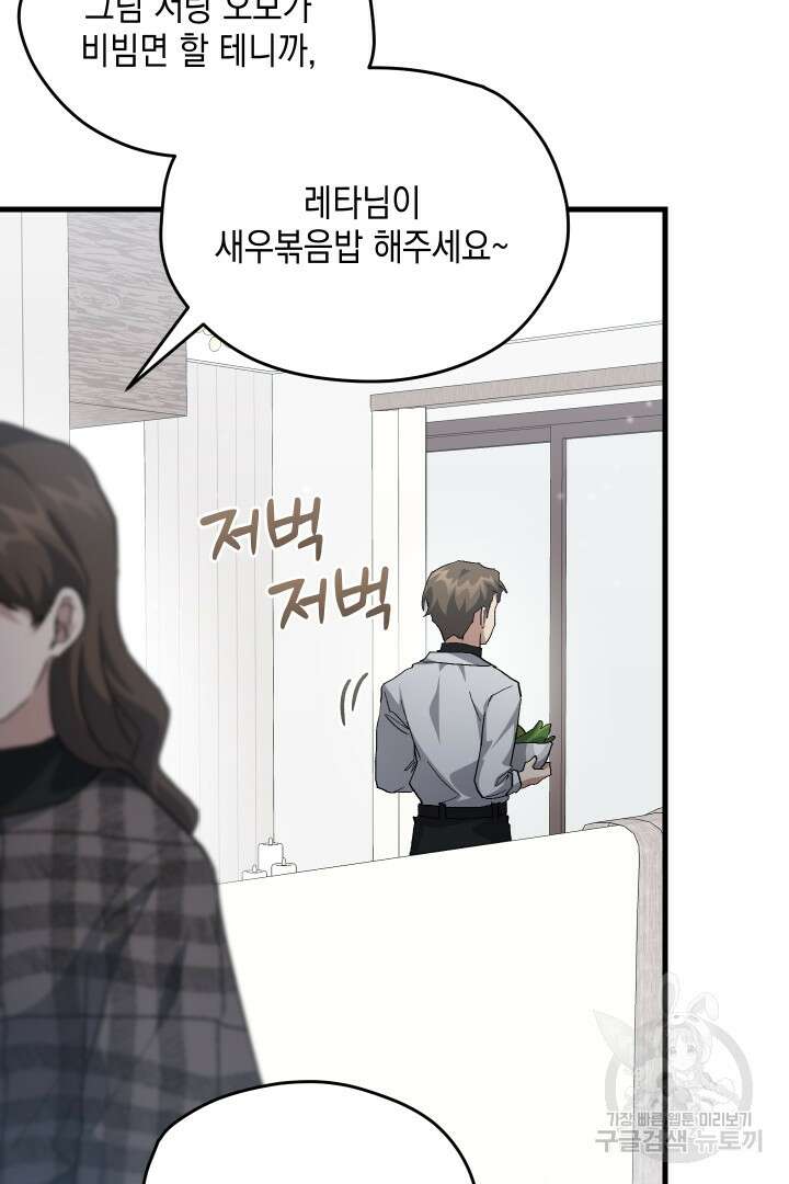 뉴비 키워서 갈아먹기 55화 90