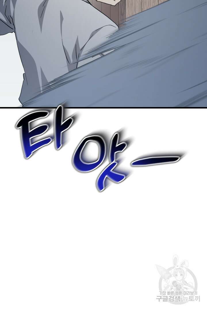 뉴비 키워서 갈아먹기 55화 92
