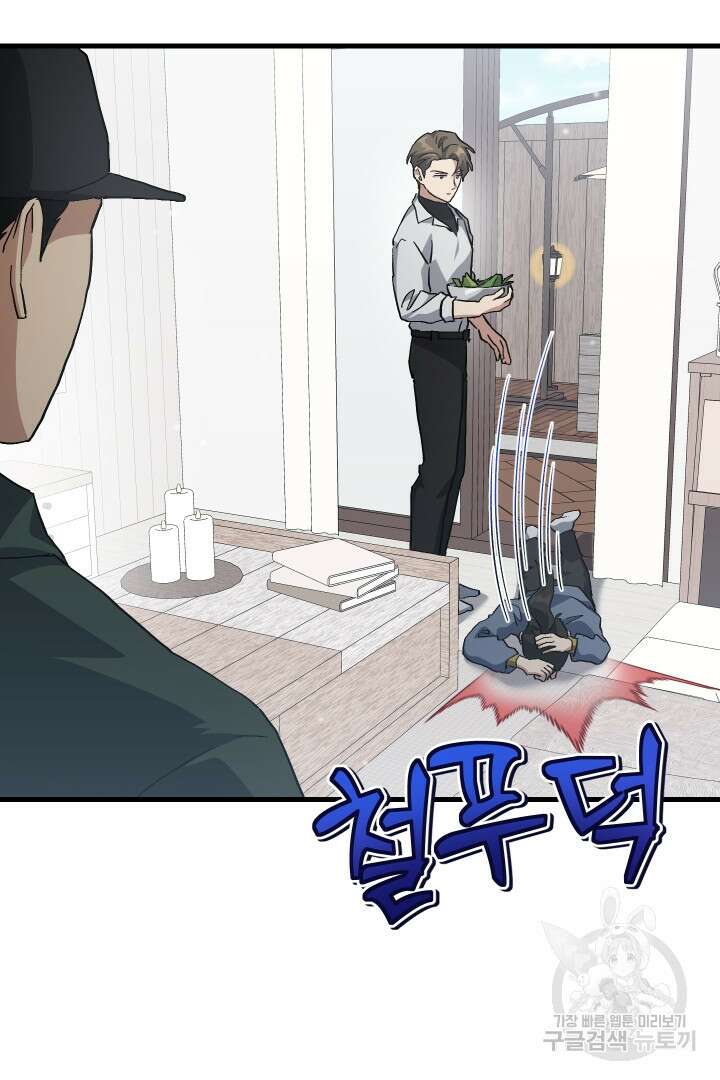 뉴비 키워서 갈아먹기 55화 93
