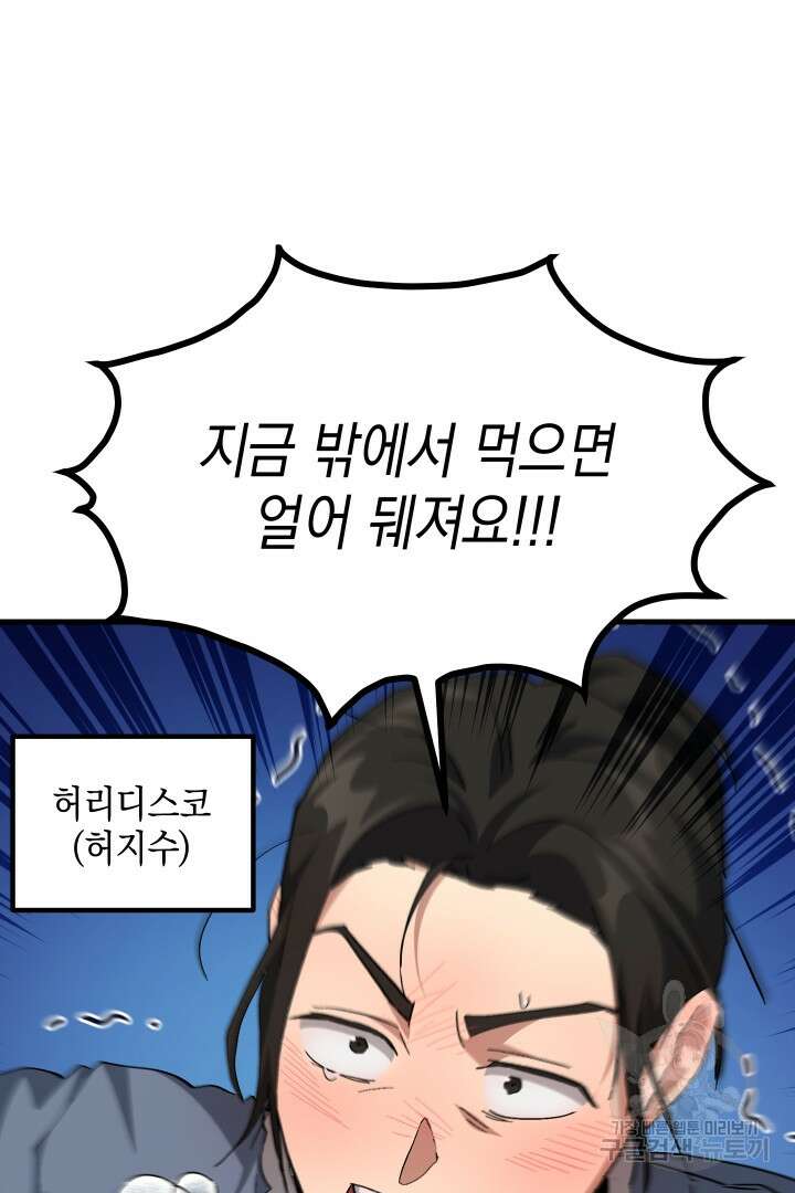 뉴비 키워서 갈아먹기 55화 94