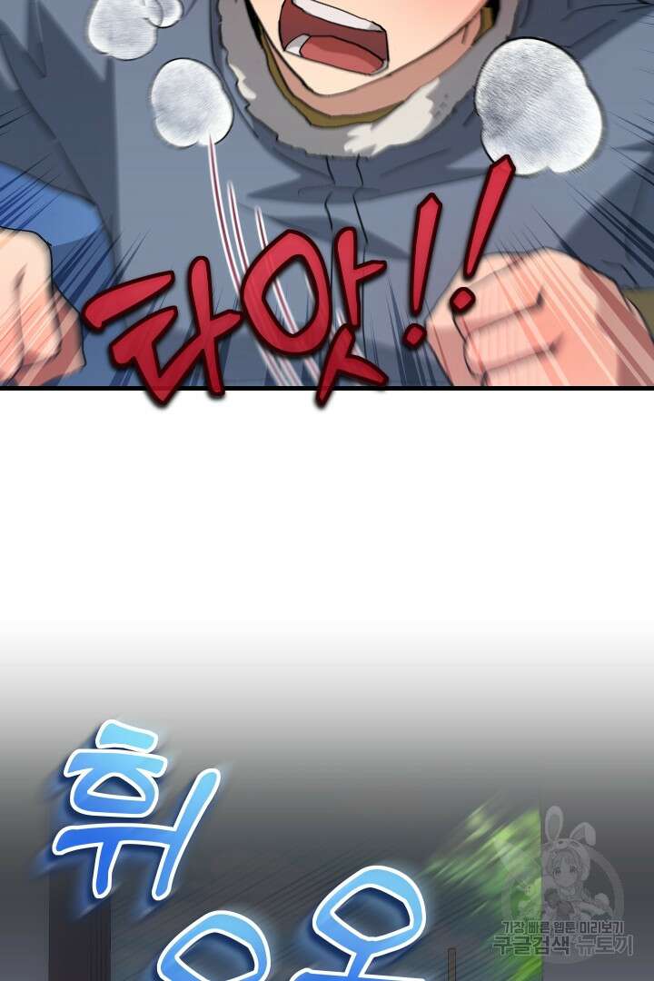 뉴비 키워서 갈아먹기 55화 95