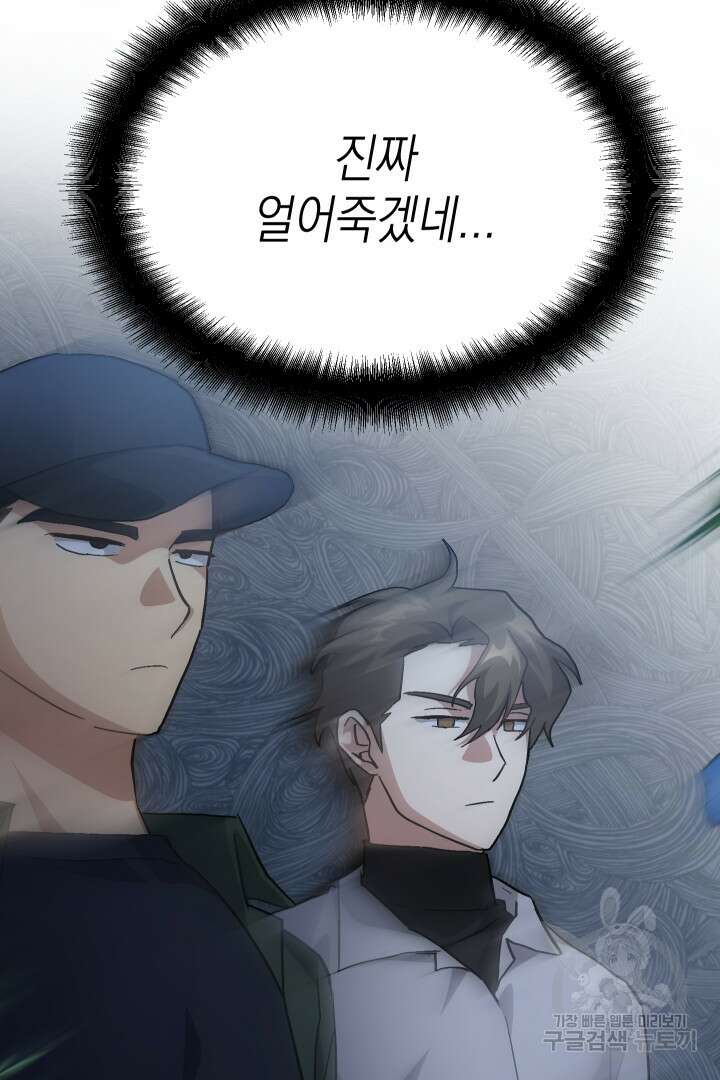 뉴비 키워서 갈아먹기 55화 97