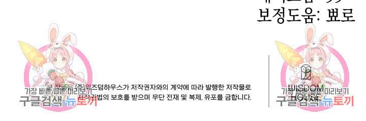 뉴비 키워서 갈아먹기 55화 99