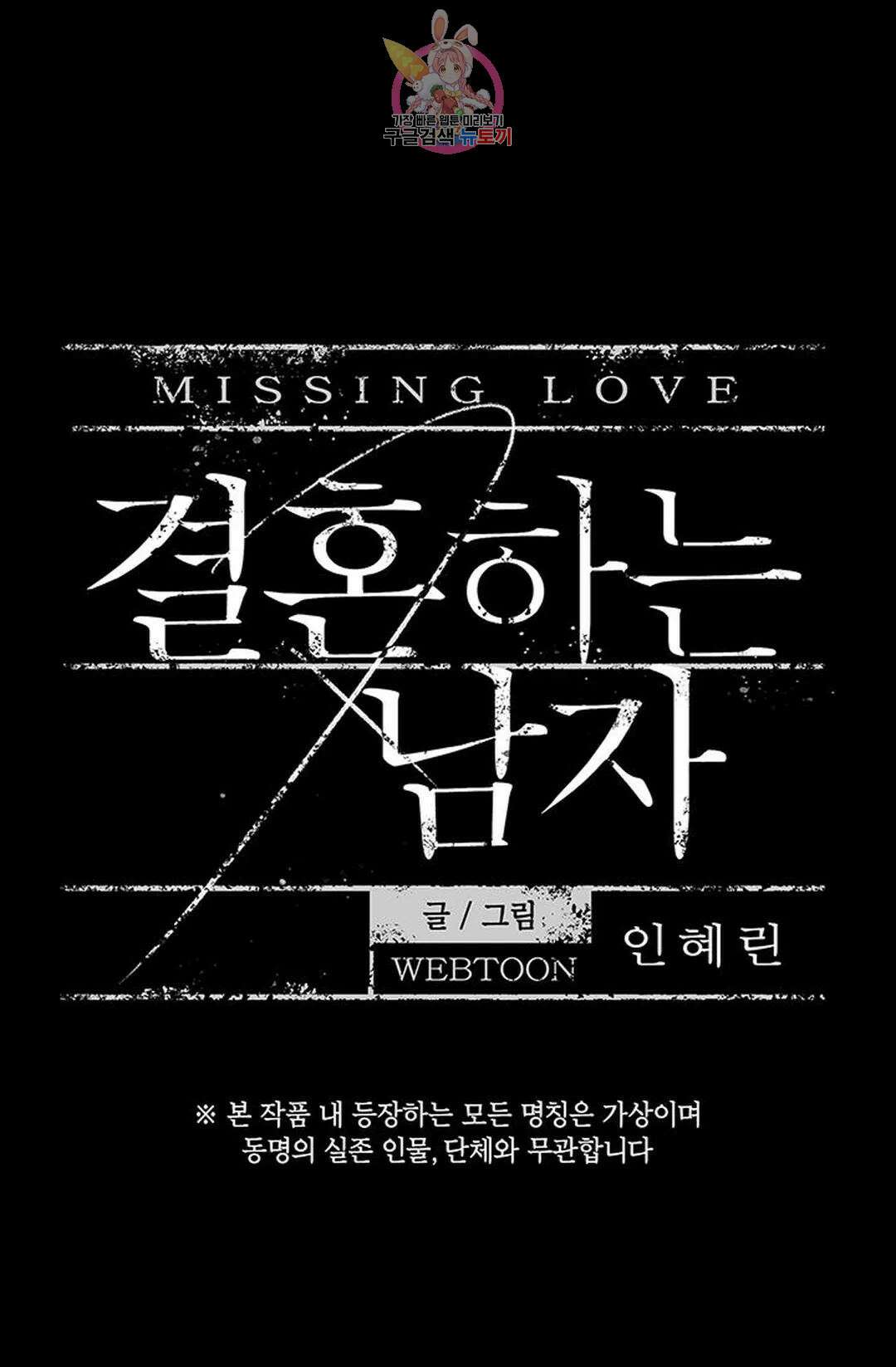 결혼하는 남자 58화 1
