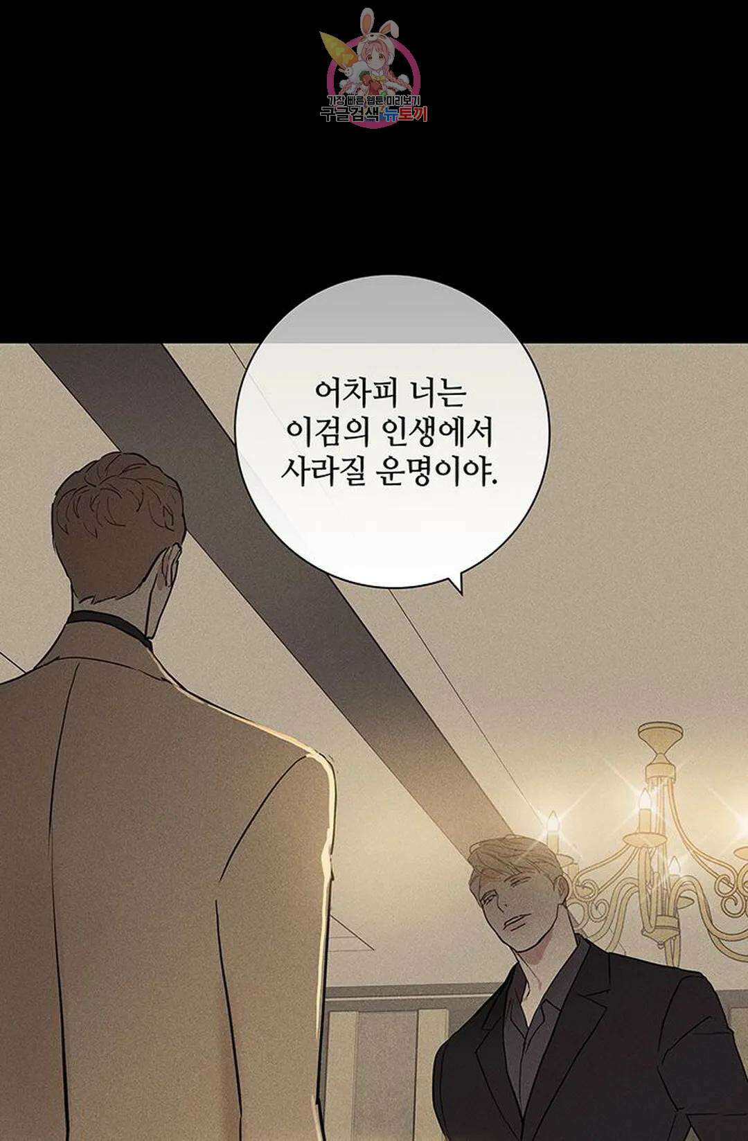 결혼하는 남자 58화 2