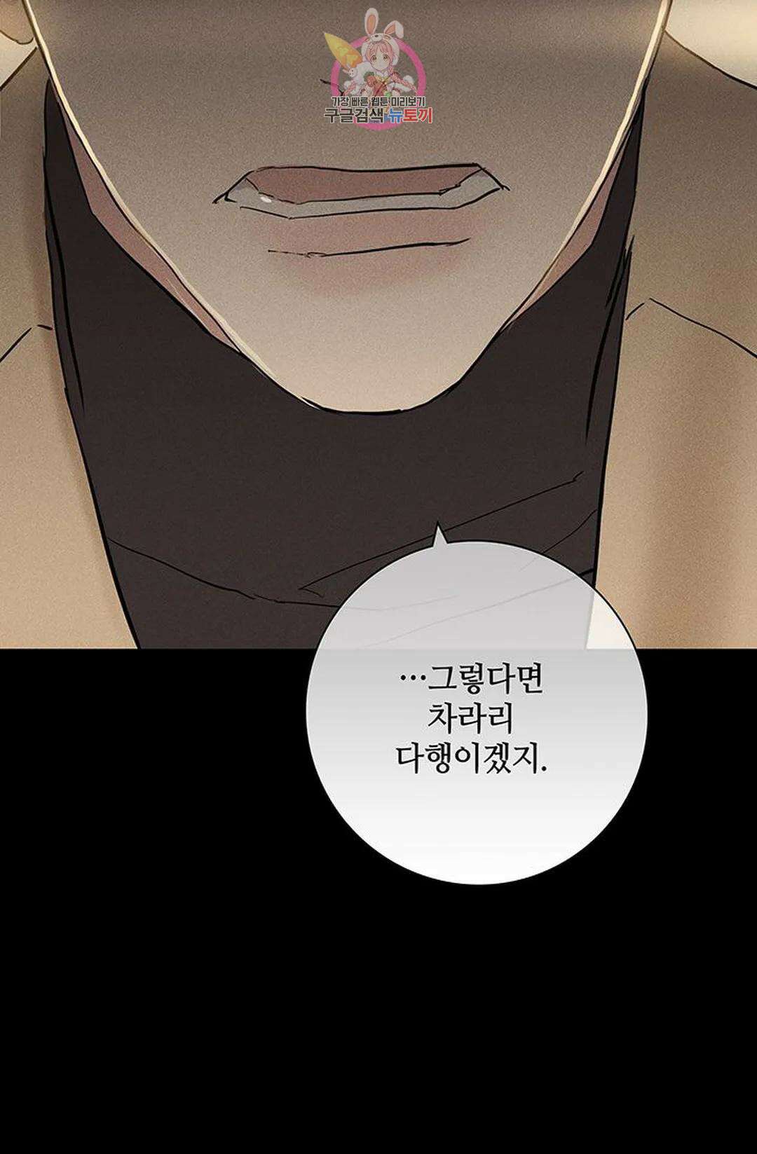 결혼하는 남자 58화 4