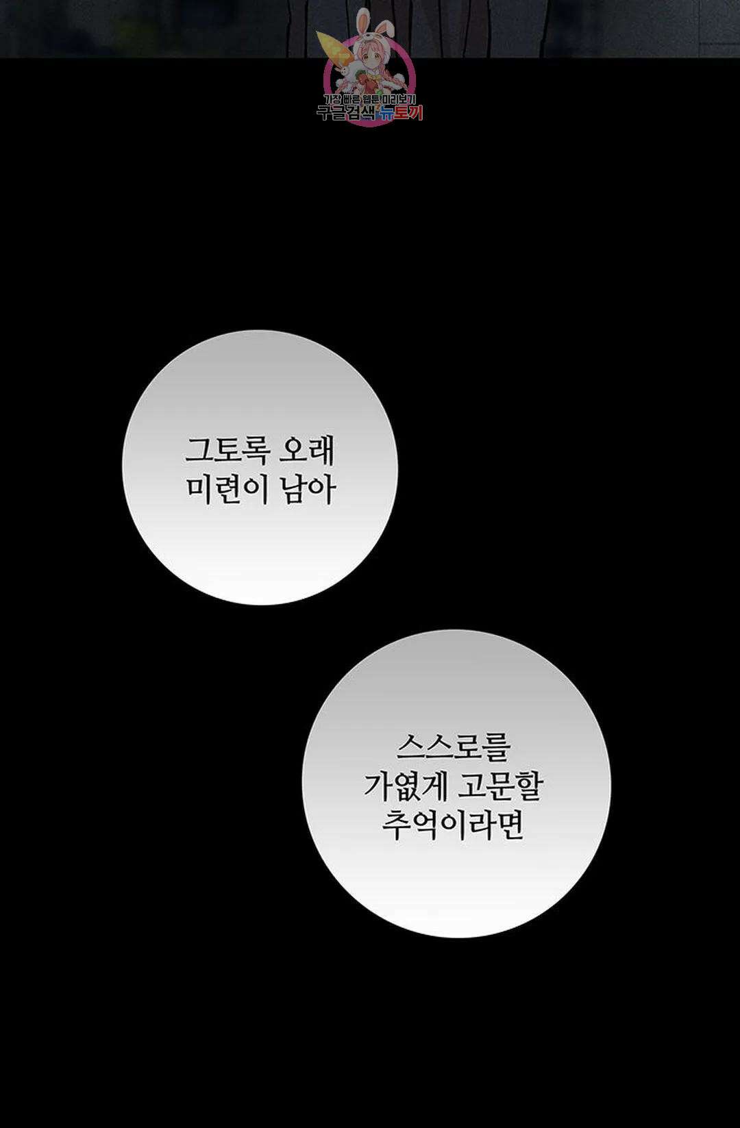 결혼하는 남자 58화 8