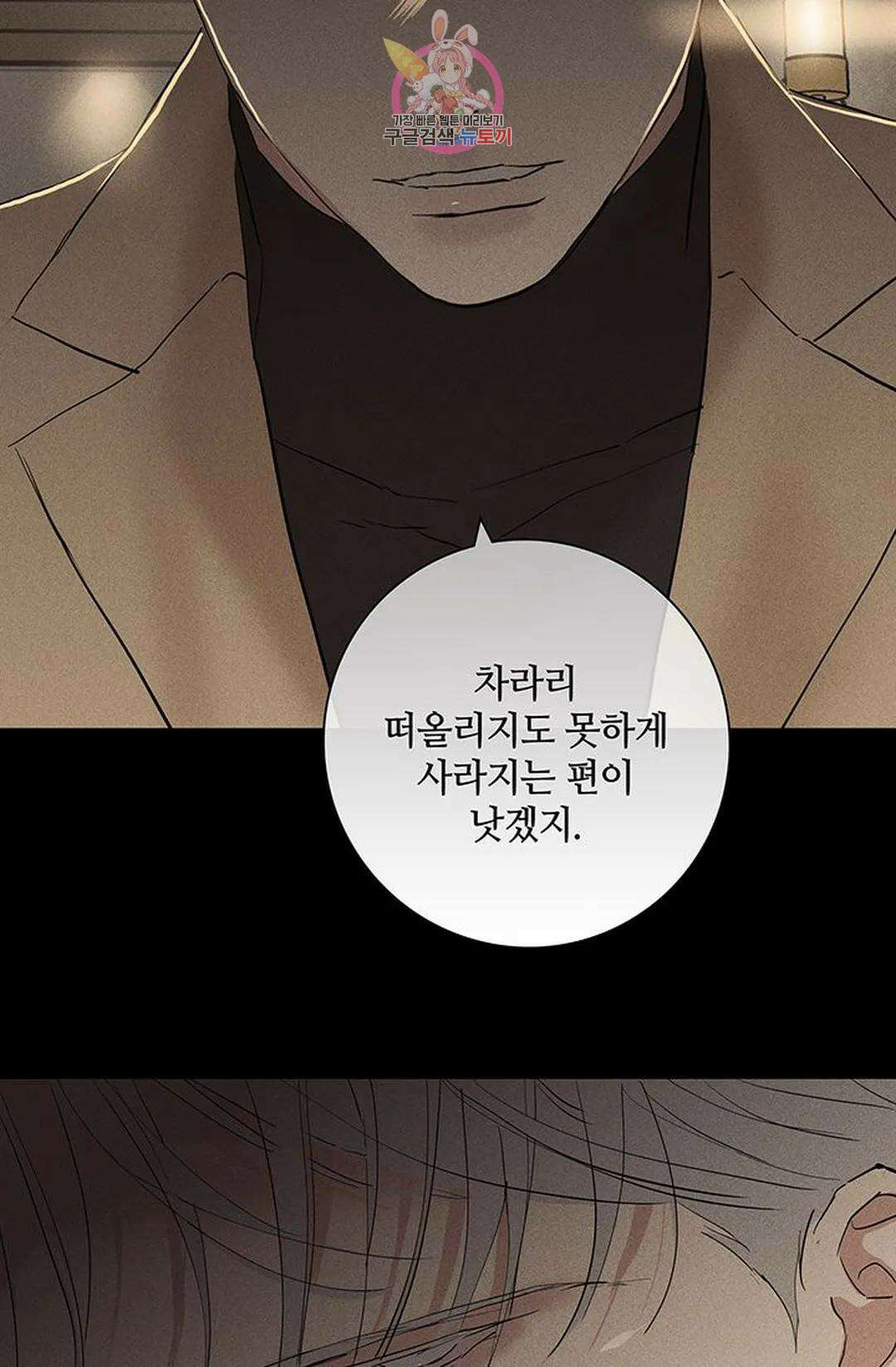 결혼하는 남자 58화 10