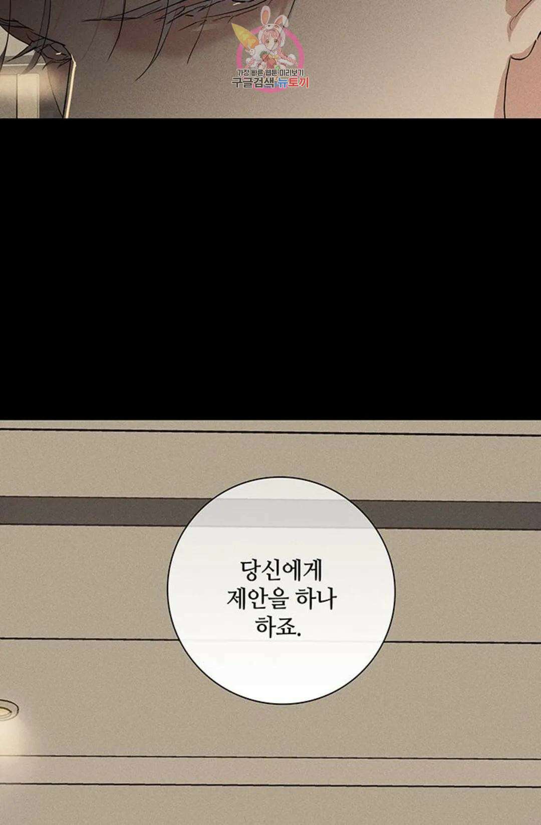 결혼하는 남자 58화 11