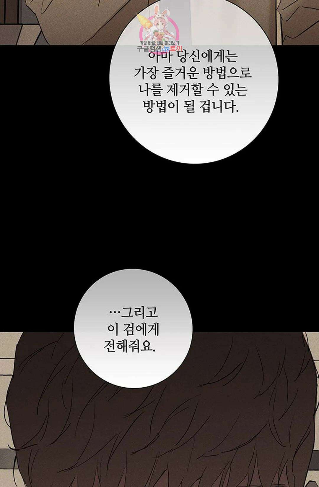 결혼하는 남자 58화 13