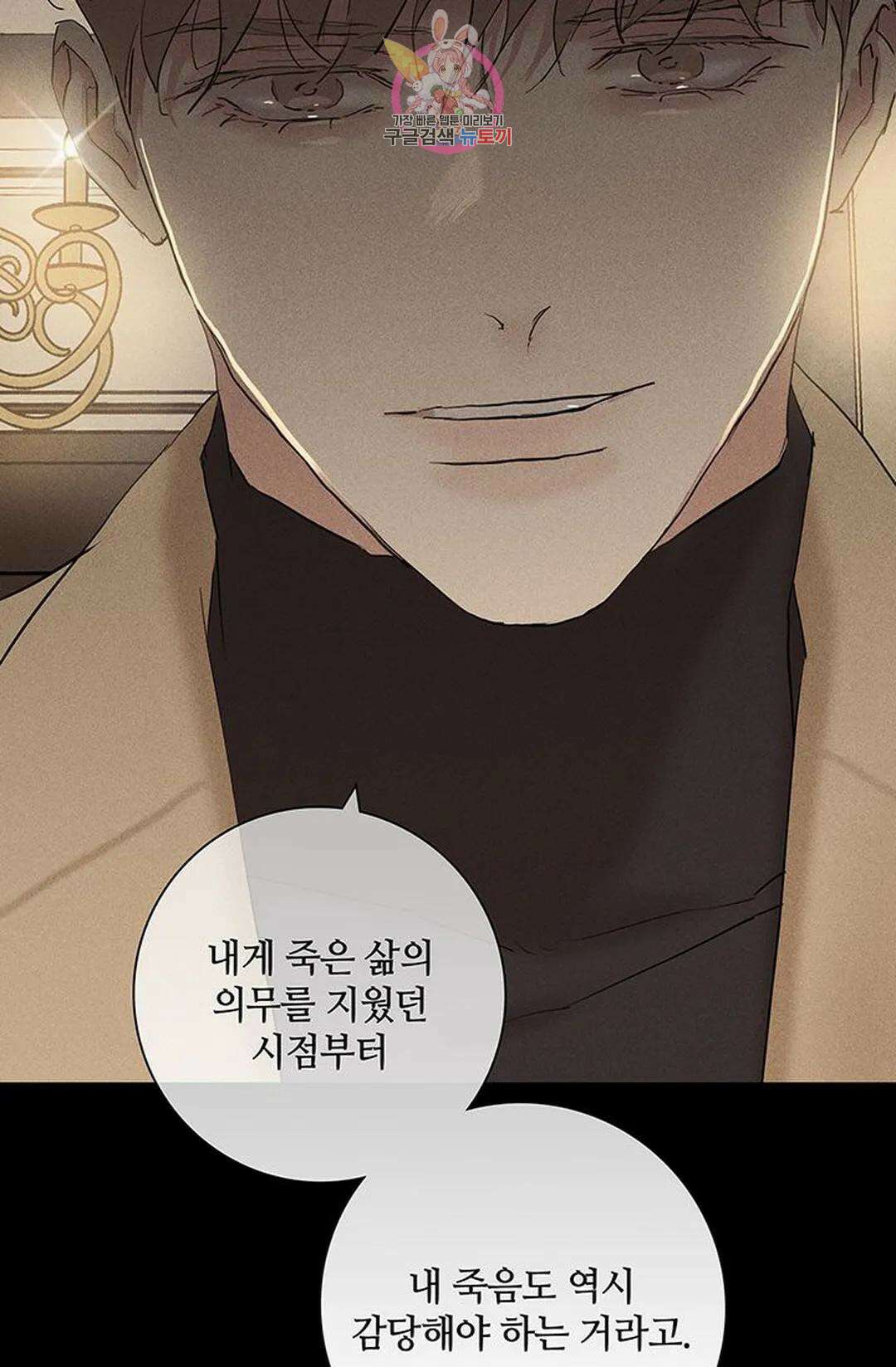 결혼하는 남자 58화 14