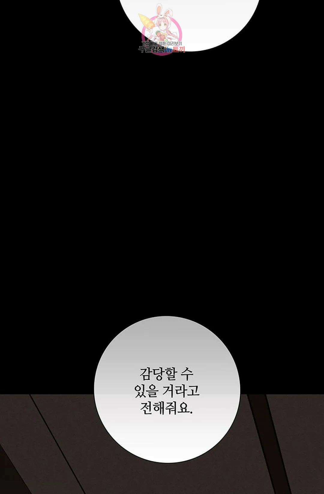 결혼하는 남자 58화 15